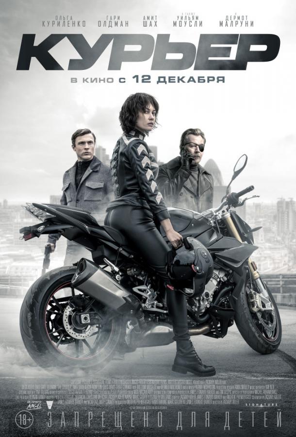 Фильм Курьер (2019) смотреть онлайн в хорошем качестве