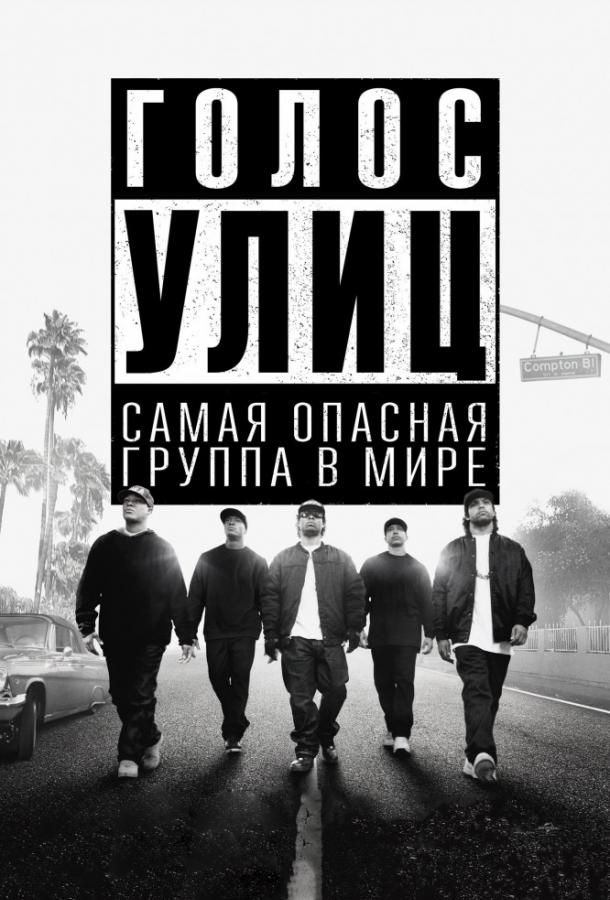 Фильм Голос улиц (2015) смотреть онлайн в хорошем качестве